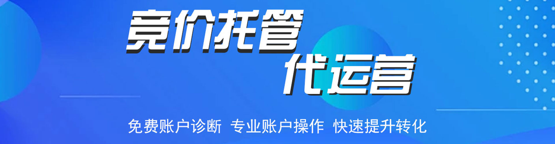 积石山百度竞价代理